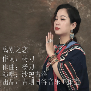 离别之恋