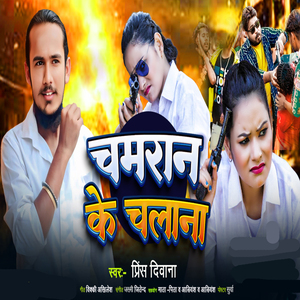 Chamran Ke Chalana