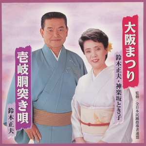 壱岐胴突き唄