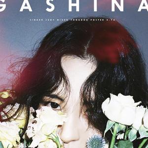가시나（Gashina）