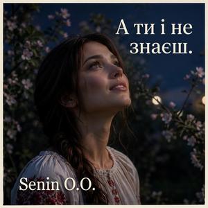 А ти і не знаєш.