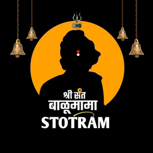 Sant Balumama Stotram