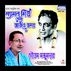 Gun Gun Gun Bhramara