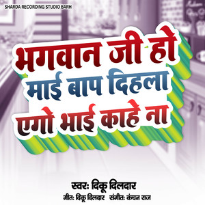 Bhagvan-Ho-Maai-Baap-Dihla-Ego-BHai-Kaahe-Na