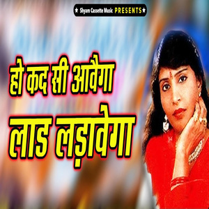 Ho Kadd Si Awega Laad Ladawega