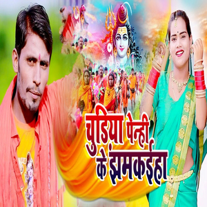 Chudiya Penhi Ke Jhamkaiha