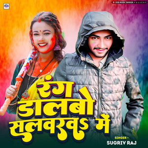 Rang Dalbo Salwarba Me