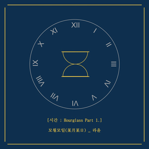 모월모일(某月某日)