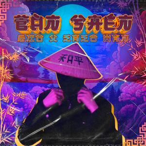 BÀN SHÉN (feat. Gio vsc, Zazo Wan & Kido beats)