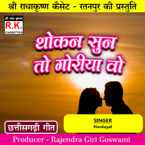 Thokan Sun To Goriya Vo (Best Cg Song)