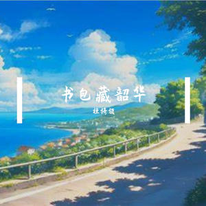 草绿映身旁