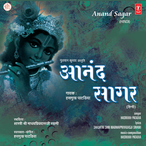 Gaavat Shri Ghanshyam