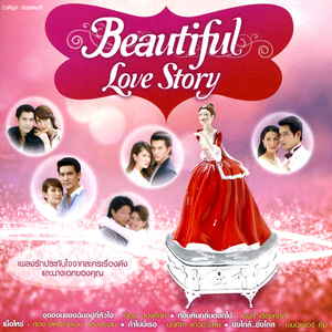 เมื่อไหร่ (รักละมุนลุ้นละไม)