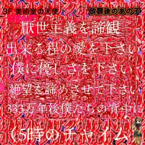 3F 美術室の天使