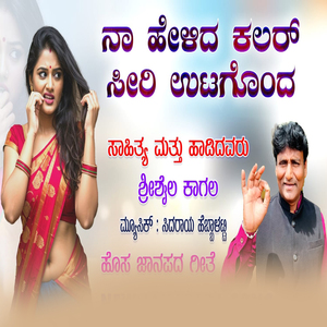 Na Helida Kalara Seeri Utagonda