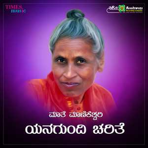 Yanagundi Charithe (Manikeshwari)