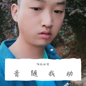 入了我的心丢了我的魂