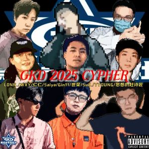 中国科学院大学2025CYPHER