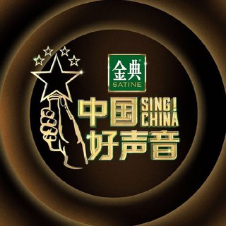 中国好声音2020