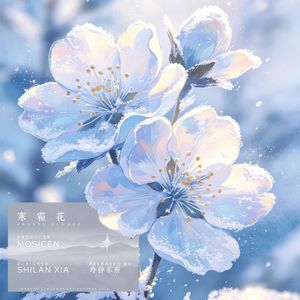 寒霜花