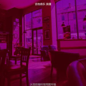 微妙的咖啡店心情