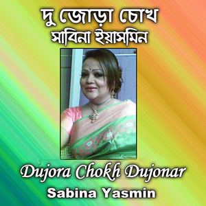 Dujora Chokh Dujonar