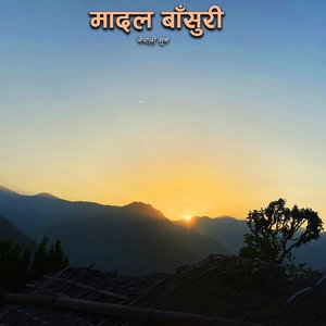 Himalayatira ( Somewhre in Nepal )मादल बाँसुरी Nepali Dhun Flute Nepalma Baralida