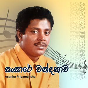 Sansare Wandanawa