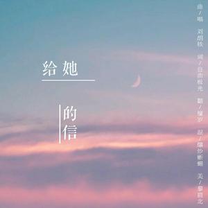 「HB2簌笺」给她的信（翻自 刘胡轶）