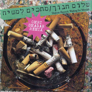 מחכים למשיח (Omri Smadar Remix)