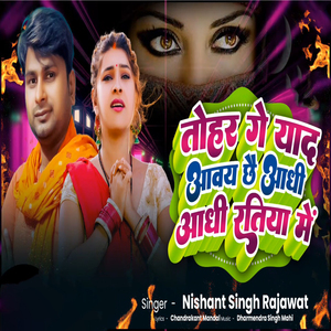 Tohar Ge Yaad Aaway Chho Aadhi Aadhi Ratiya Me