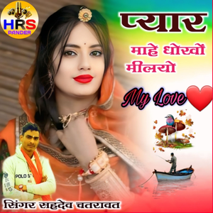 Pyar Mai Dhoko Milyo