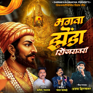 Bhagva Zenda Shikharavari