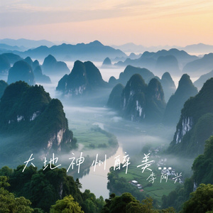 大地神州醉美贵州