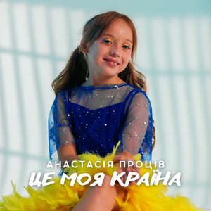 Це Моя Країна