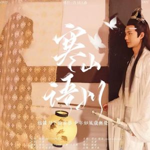 寒山语川 【忘羡】