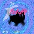 广西大师(DJ版)