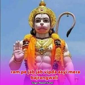 ram pe jab jab vipda aayi mera bajrangwali