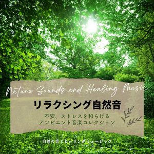 そっとやさしく-交感神経と副交感神経-