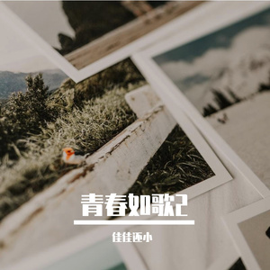 麦浪（温柔男声版）