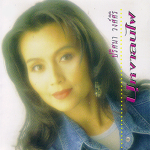 สาวเมืองกาญจน์