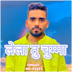 लेला तू चुम्मा