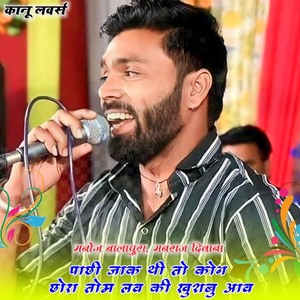 Pachi Jaak Ti Kon Chora Tom Love Ki Kushbu Aav