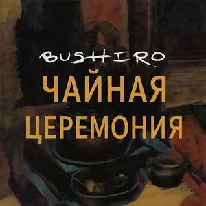ЗАБЕГ