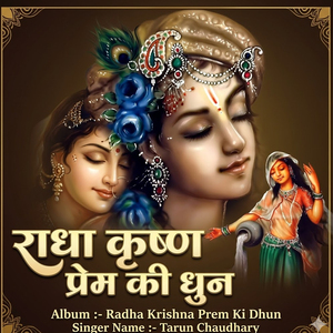 Radha Krishna Prem Ki Dhun