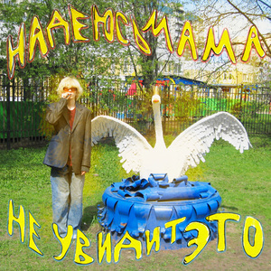 два пьяных тела