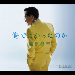 Hasta La Vista（アスタ ラ ビスタ）