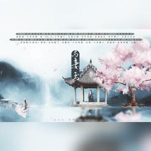 与妻书·剧情版