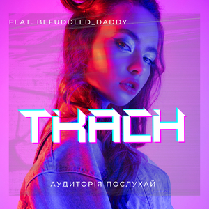 Аудиторія послухай