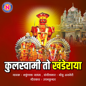 Kulswami To Khanderaya